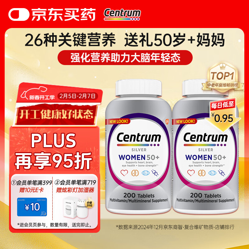 善存（Centrum）女士复合维生素200粒/瓶*2中老年50+含VCVB等多维矿物质 双瓶装