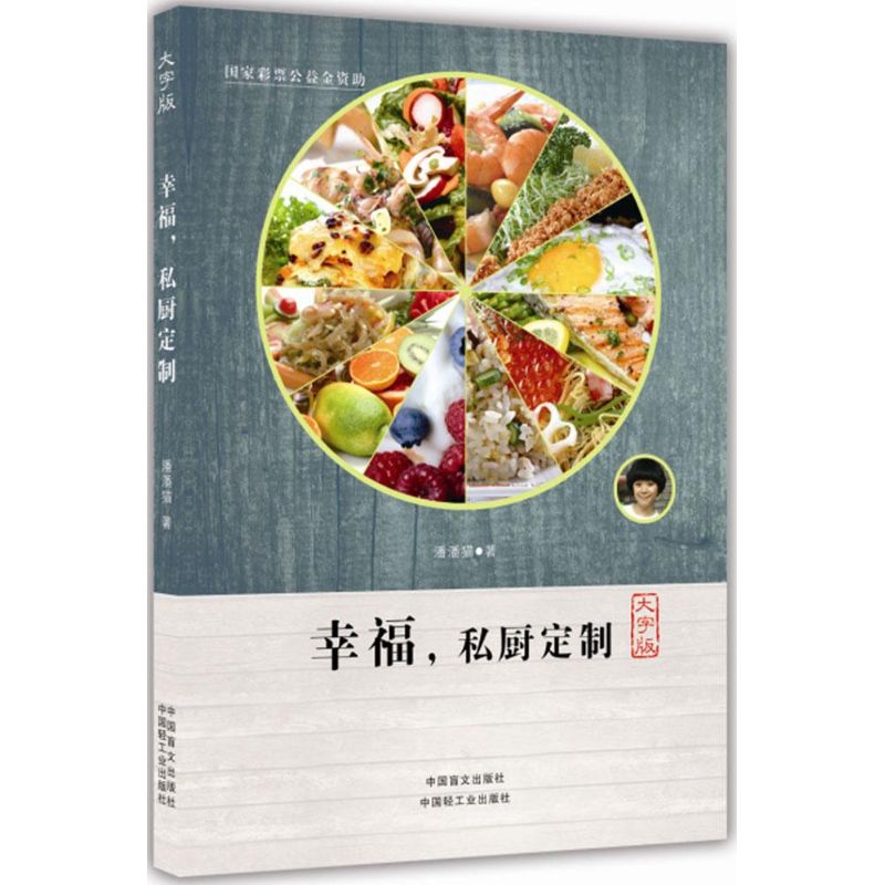 幸福,私厨定制(大字版)