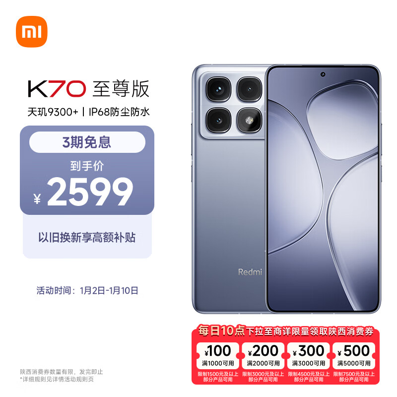 СףMIRedmi K70  9300+ IP68  С 12GB+256GB ѩ  5Gֻ ʵ2599Ԫ