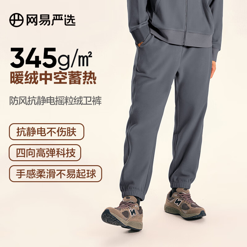 网易严选【断码清仓】24秋防风抗静电摇粒绒卫衣套装情侣款高弹 卫裤-大理石灰 M