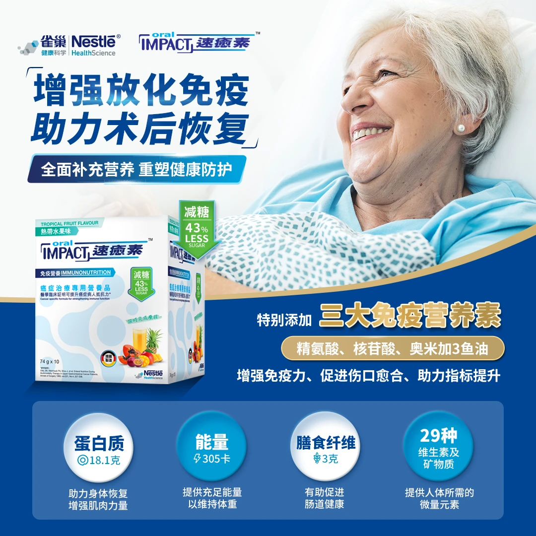 雀巢港版速愈素放化疗病人术后恢复营养品蛋白全营养粉 减糖10袋*74克 两盒【术后康复】礼盒装 10袋*2盒
