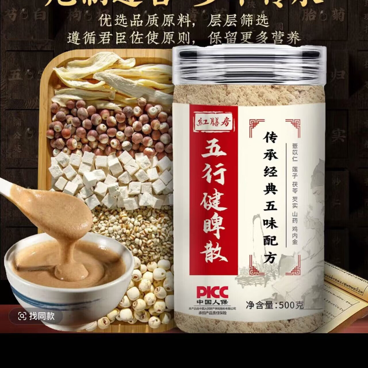 紅膳房升級(jí)雞內(nèi)金【五行健脾散】500g/瓶 蓮子茯苓芡實(shí)薏仁脾胃食補(bǔ)粉 500g*4瓶