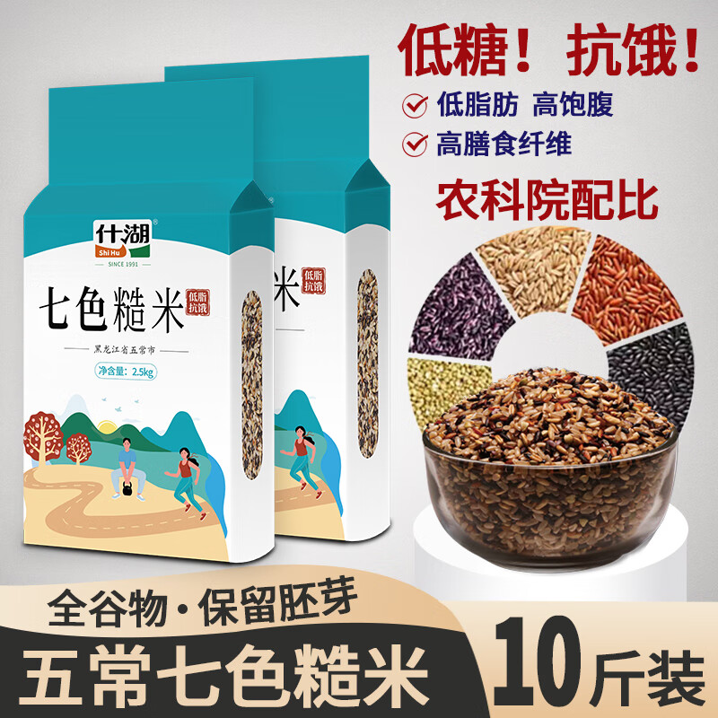 什湖五常低脂低糖七色糙米当季新米五谷杂粮米孕妇主食健身组合杂粮米 七色糙米 2.5kg*2袋