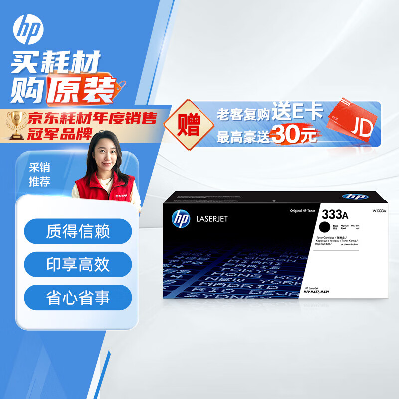 ���գ�HP��W1333Aԭװ��ɫ���� ����hp m437n/439n/437nda/439nda�ۺ�ī�� 333a�ۺ� 259.79Ԫ