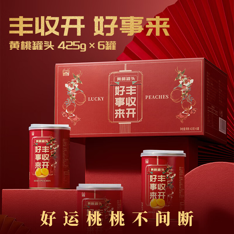 丰收黄桃罐头425g*6罐 新鲜水果罐头甜点零食 礼盒装 黑色星期五