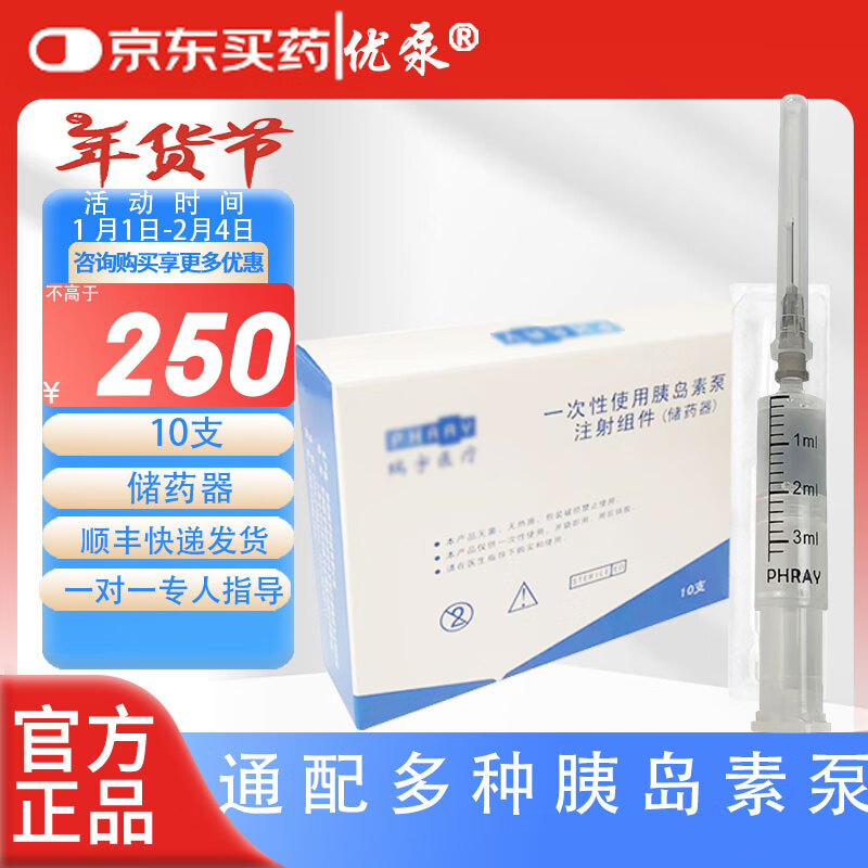 优泵ph300家庭版糖尿病胰岛素泵智能输注全自动技术指导免费上门安装