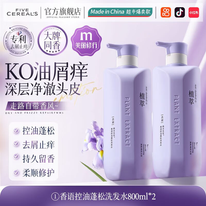 洗发水沐浴露防脱发生发增发控油蓬松去屑洗发露官方品牌 香奈儿coco[净澈屑痒]控油去屑洗发水