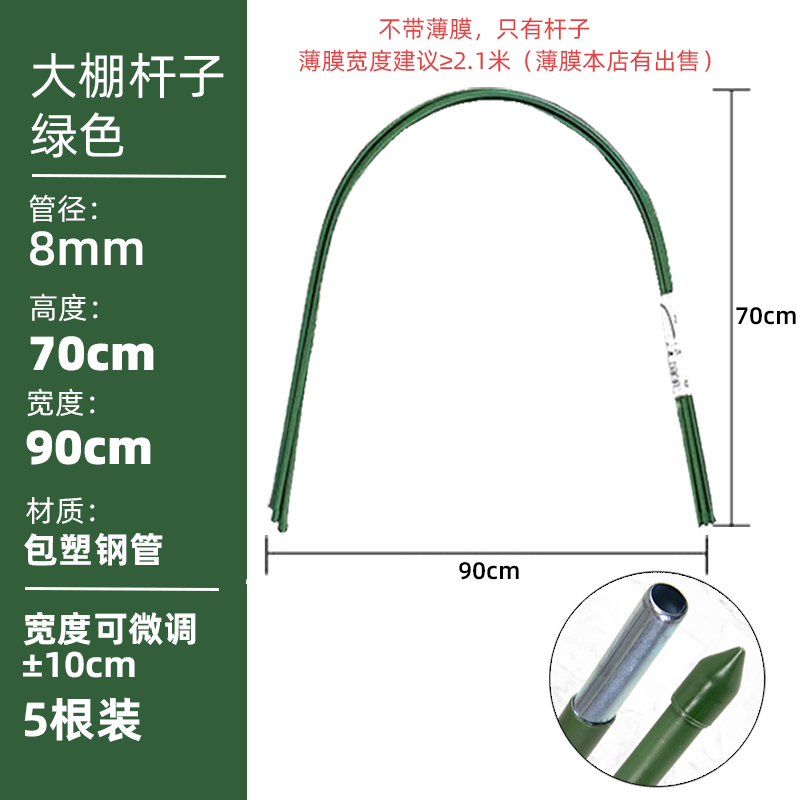 大棚架子棚架菜棚花棚保溫棚蔬菜架冬季菜地骨架植物小拱棚支架 [大棚架子]8mm粗寬90*高70cm