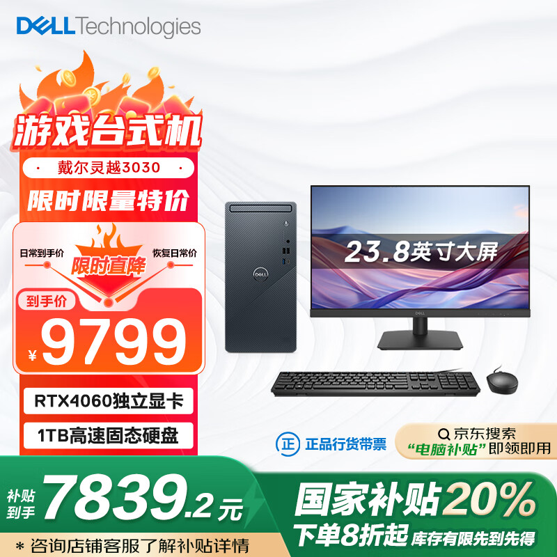 DELLҲ Խ3030Ϸ̨ʽ(14i7-14700F 16G 1TB RTX4060)23.8 ͼվ9499Ԫȯ