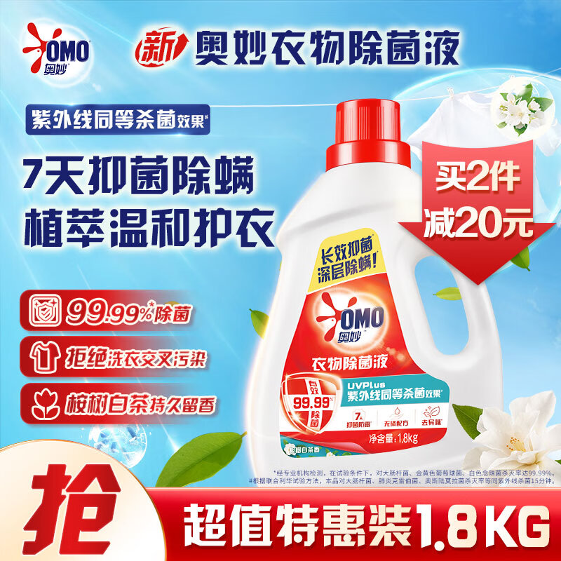 奥妙衣物消毒除菌液桉树白茶 3.6斤 杀菌除螨99.99%