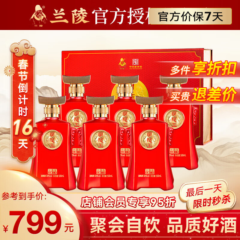 浓香型整箱 年货送礼 送原厂礼袋 38度 500ml 6瓶 红兰陵王 6瓶整箱