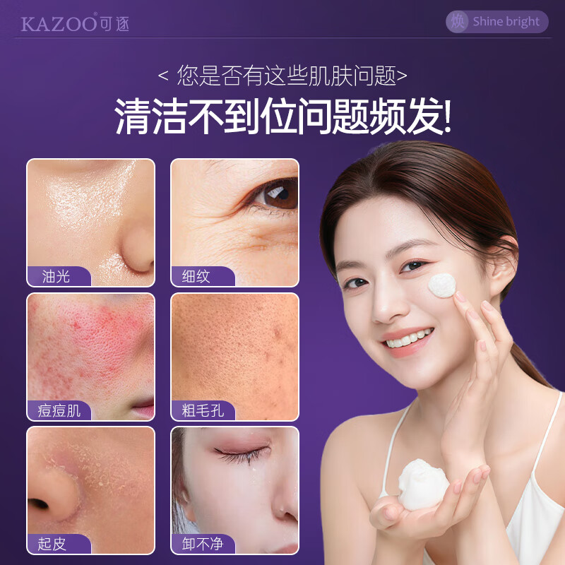 KAZOO洗面奶温和控油洁面乳卸脸眼唇深层清洁滋润不紧绷敏感肌男女通用 单支装另贈【起泡网+洗脸巾】