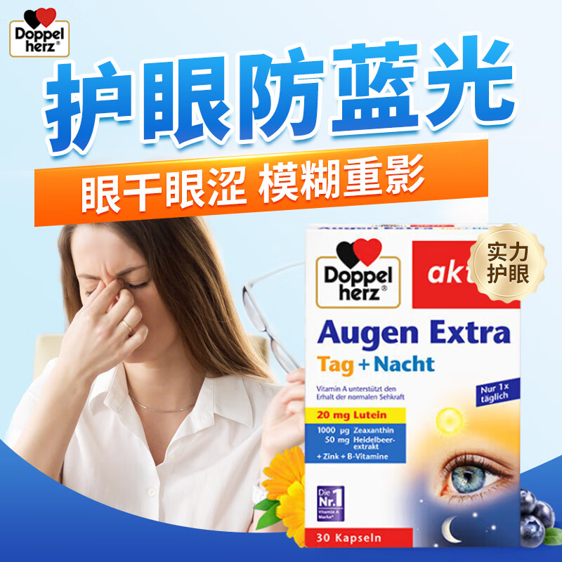 双心叶黄素成人护眼缓解眼干涩疲劳模糊防蓝光德国进口多维蓝莓叶黄素 护眼叶黄素30粒/盒【效期至26年9.1】