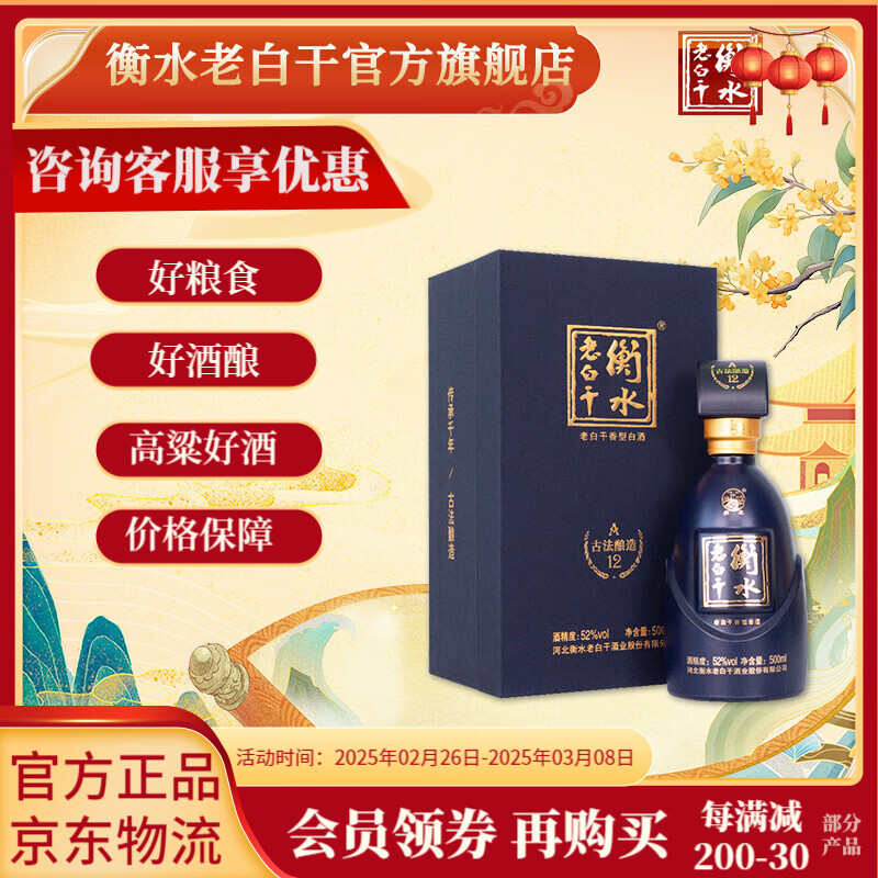 衡水老白干古法酿造A12老白干香型白酒52度500ml单瓶过节送礼宴请价保 52%vol 500mL 1瓶