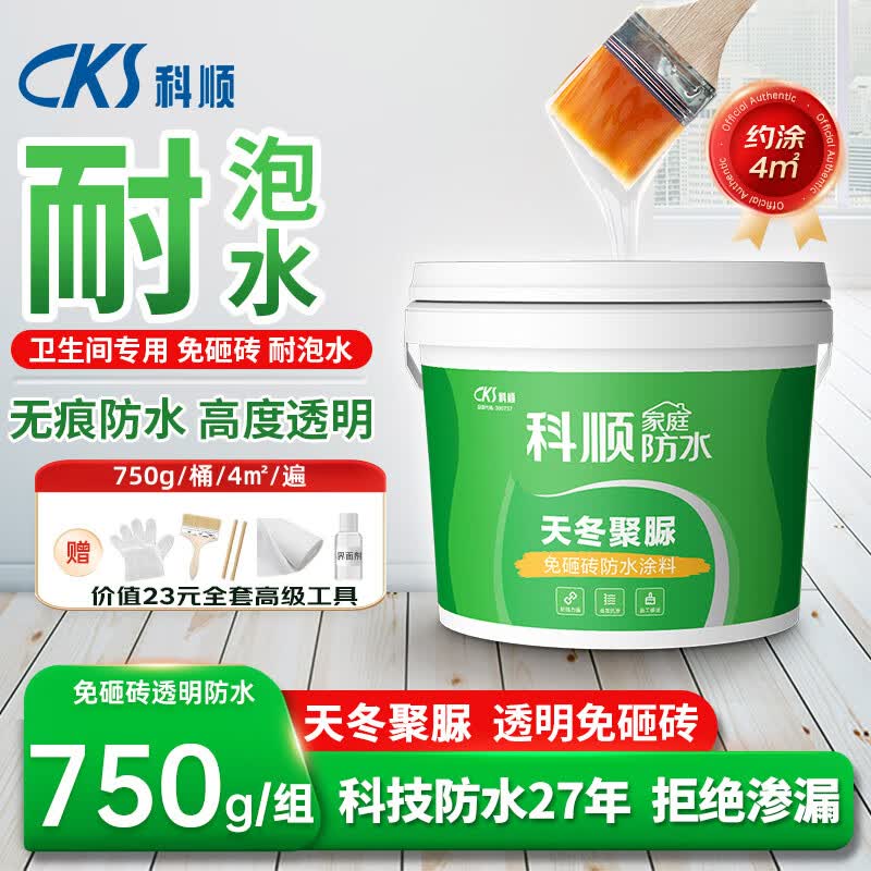 科顺 防水涂料 透明免砸瓷砖水泥基防水 卫生间阳台浴室 房屋楼顶净味 【4㎡/遍】透明聚脲防水750g-配工具