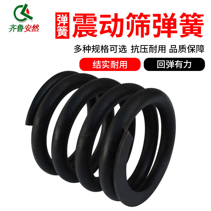 齊魯安然 彈簧 支持定制 震動(dòng)篩壓力彈簧壓簧拉簧壓縮減震 訂做 【震動(dòng)篩彈簧 16*120*110 1個(gè)裝】