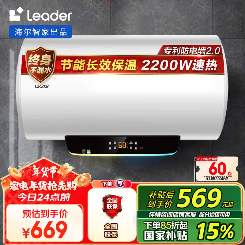 ����Leader(ͳ˧)�����Ǽҳ�Ʒ60������ˮ������ϴ�财ˮʽ����ԡϵ��С�ߴ��װ�װ��ȫLES60H-LT