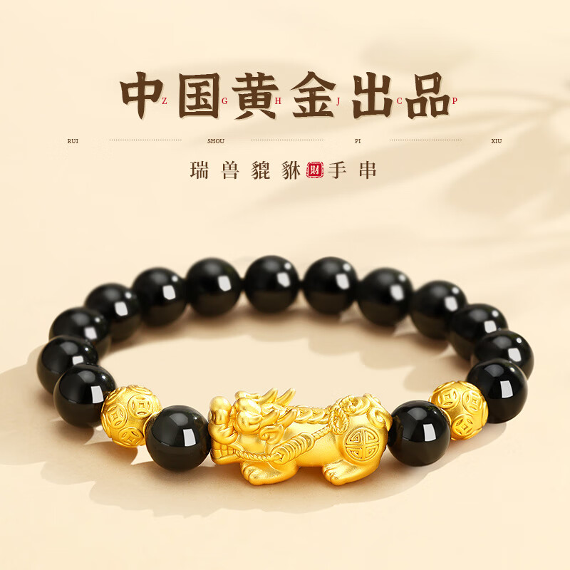 央創(chuàng)時(shí)尚【中國(guó)黃金授權(quán)】貔貅男士銀手鏈男黑曜石足銀手串送男生生日禮物 【足銀999】轉(zhuǎn)運(yùn)貔貅手串