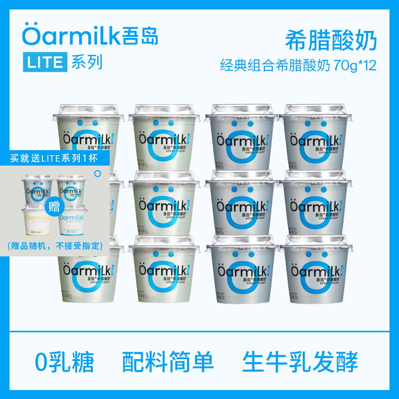吾岛希腊低温酸奶70gx12杯