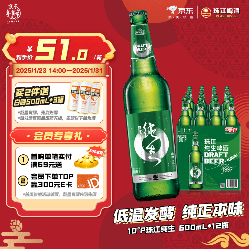 珠江啤酒（PEARL RIVER）10度 珠江纯生啤酒 600ml*12瓶 整箱装 年货送礼