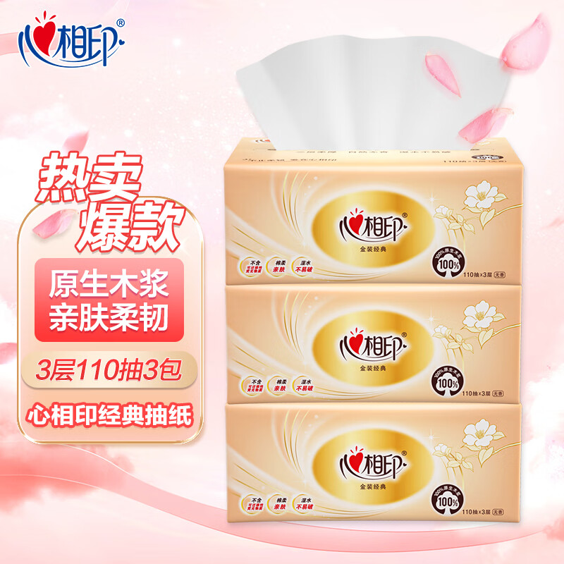 心相印心相印纸巾抽纸整箱大包家用实惠装卫生纸抽家庭餐巾纸抽纸包 3层 110抽*3包