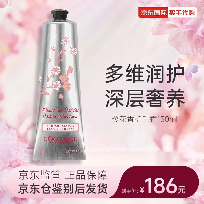 欧舒丹（L'OCCITANE）护手霜乳木果樱花玫瑰30ml/75ml/150ml保湿留香滋润双手 樱花 150ml