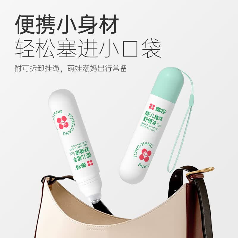 童将婴儿植萃舒缓液 非紫草膏 儿童清凉蚊虫叮咬舒缓不含驱蚊酯 【新一代】舒缓液20ml 童将婴儿植萃舒缓液 非紫草膏 儿童清凉蚊虫叮咬舒缓不含驱蚊酯 【新一代】舒缓液20ml