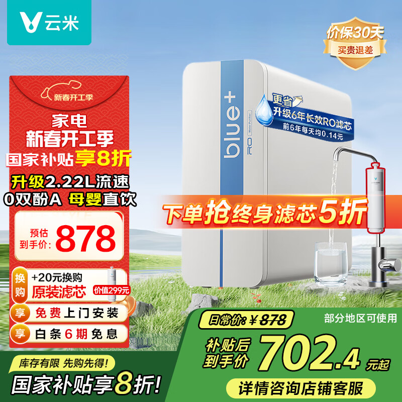 ���ף�VIOMI����ˮ��С����600G+���þ�ˮ��ro����͸��ˮ������ʽĸӤֱ������ͨ������ˮ6�����������ܾ�ˮ�� ����������������600G+