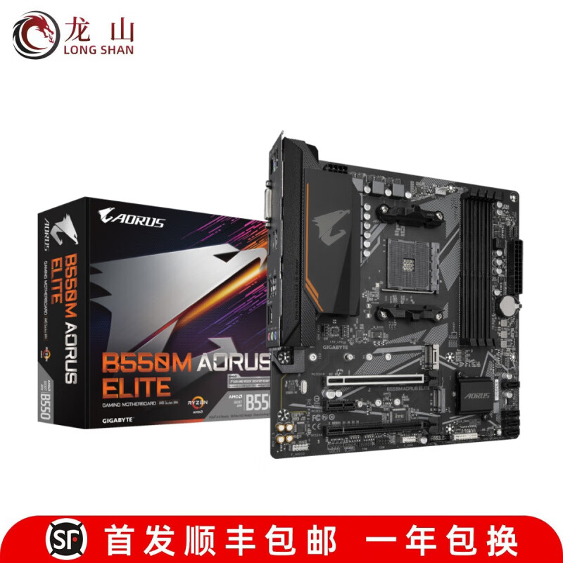 技嘉（GIGABYTE）盒装Gigabyte/技嘉B550M AORUS ELITE小雕B450M GAMING 技嘉B550M AORUS ELITE