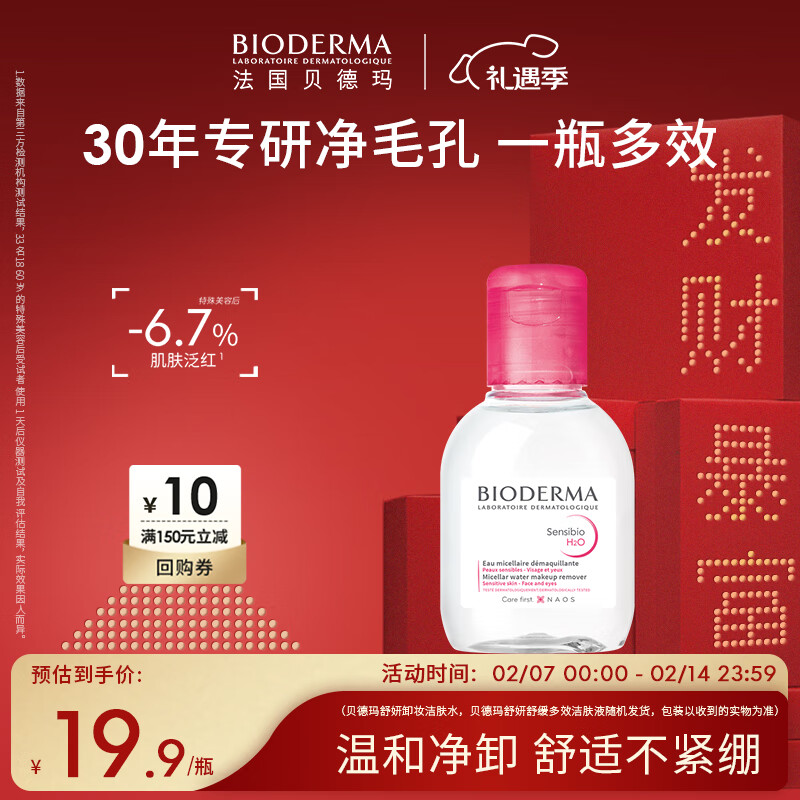 �����꣨BIODERMA�������˽����������Ч���Һ100ml