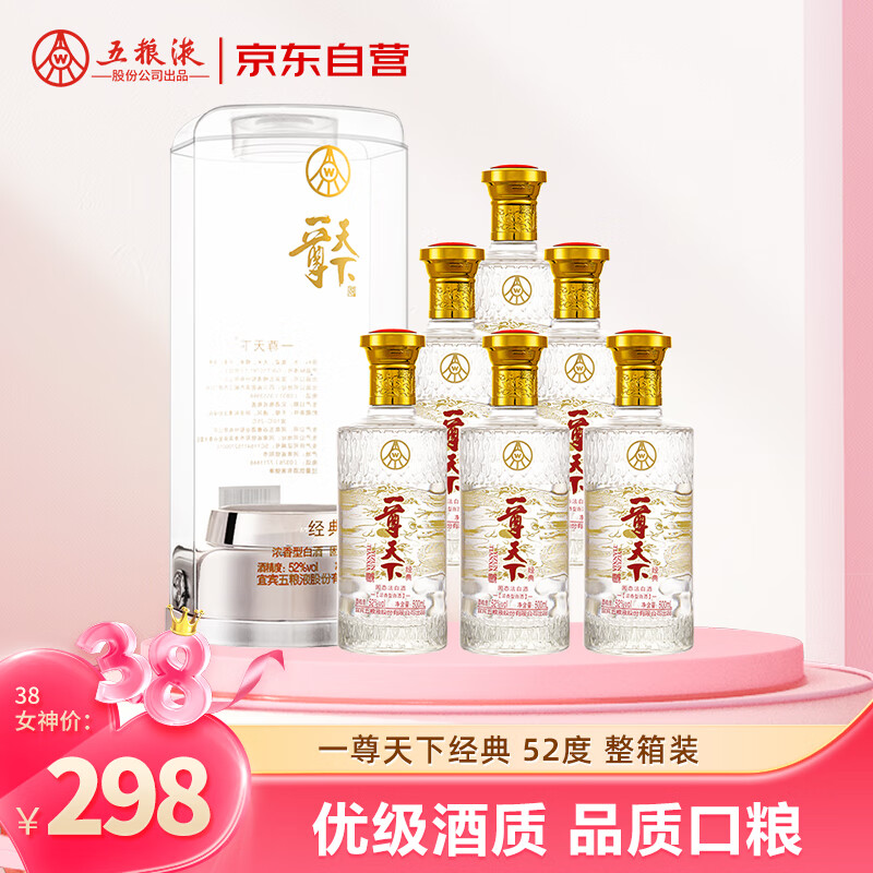 五粮液股份 一尊天下 经典 浓香型白酒 52度 500mL*6瓶 整箱装