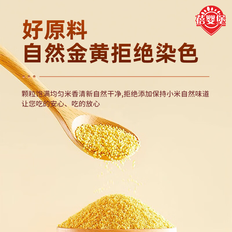 蓓婴堡内蒙古有机黄小米 小米粥营养月子米 小粥米制作辅食粥米原料杂粮 【推荐】内蒙古有机黄小米450g*2瓶