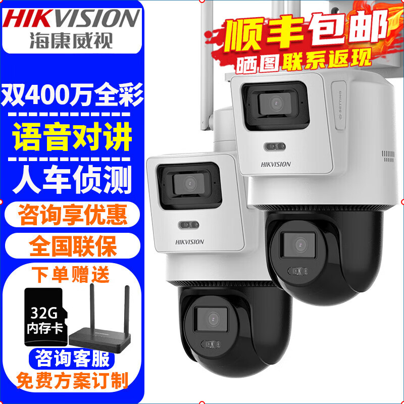 ?？低暎℉IKVISION）無線攝像頭室內(nèi)外家用監(jiān)控套裝 400萬高清全彩夜視網(wǎng)絡(luò)攝像機家庭wifi戶外手機遠程監(jiān)控器安防設(shè)備 2臺雙400萬【室外雙攝】3Q144MZ-T/W 送無線錄像機+512