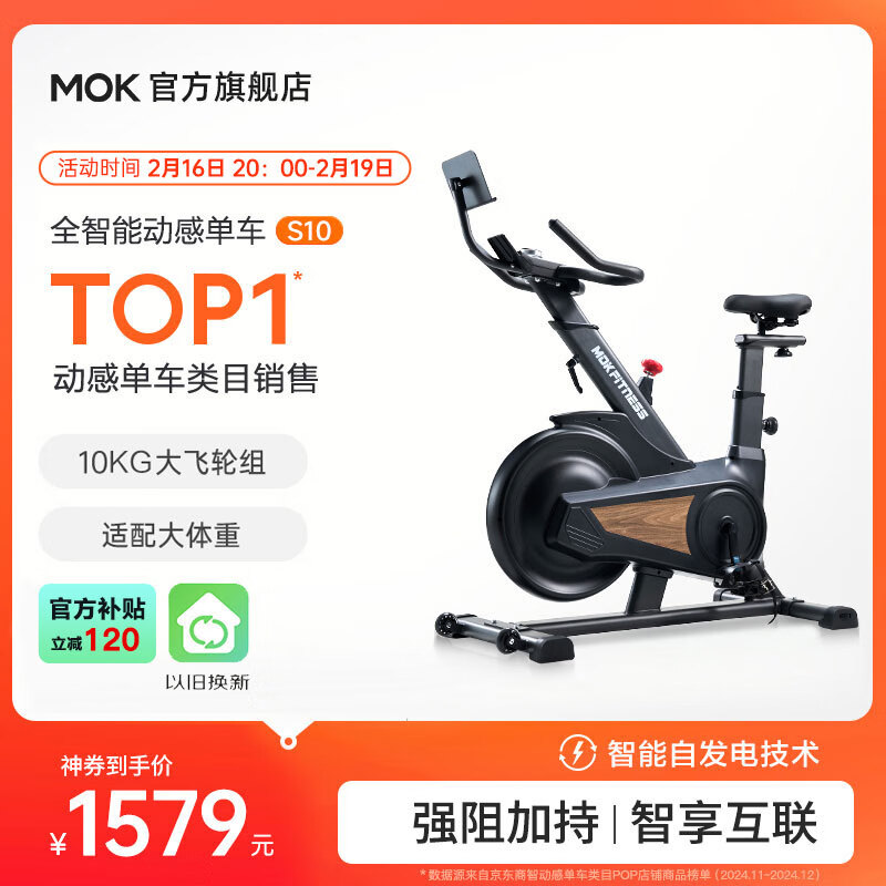 MOKFITNESSMOK(摩刻)-S10动感单车家用健身房智能磁控专业减肥运动器材静音 S10旗舰版（玄武黑）强阻系统