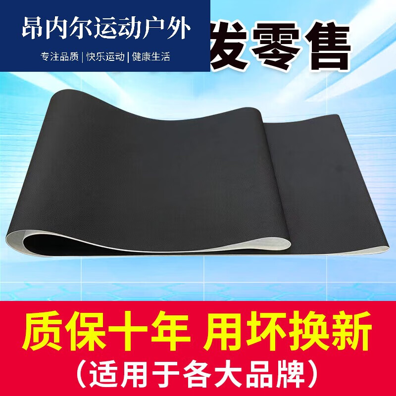 茵卡布原装跑步机跑带皮带传带家用商用健身房履带脚踩带保障