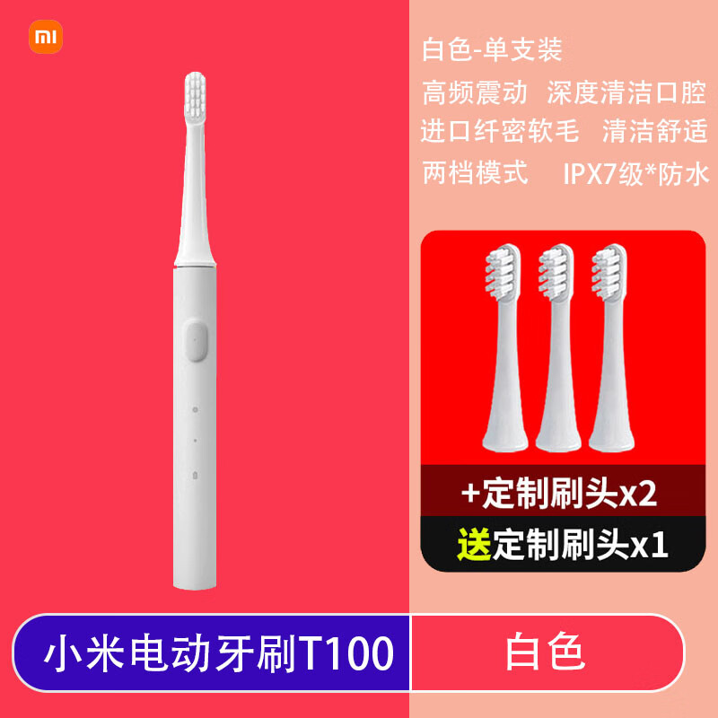 小米(mi)米家声波电动牙刷t100家用充电式刻字刻图定制logo 牙刷t100