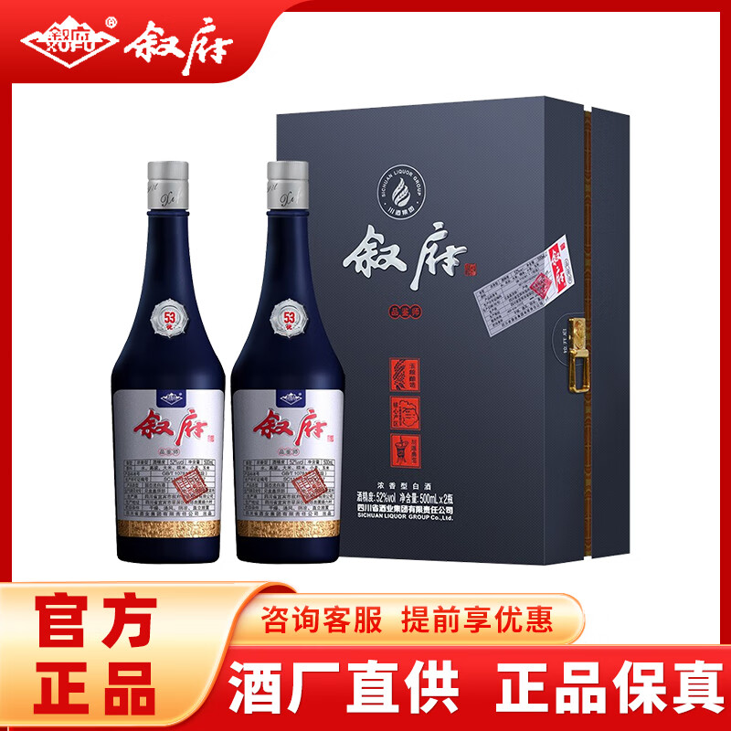 叙府大曲酒 品鉴师 52度浓香型白酒 送礼自饮白酒礼盒 500mL礼盒装 500mL 1盒 装（*2瓶）
