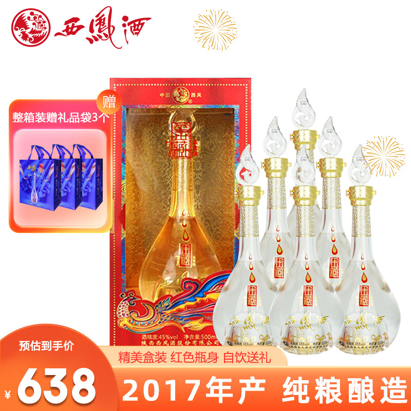 西凤酒 2017年产 金藏品赏级 凤香型白酒  45度 500ml*6瓶 整箱装
