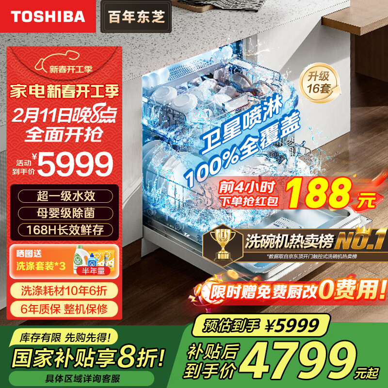 東芝（TOSHIBA）【白玉A50Pro】洗碗機 16套超大容量  360°衛星噴臂100%全維覆蓋 105°熱風烘干 母嬰級四星消毒 