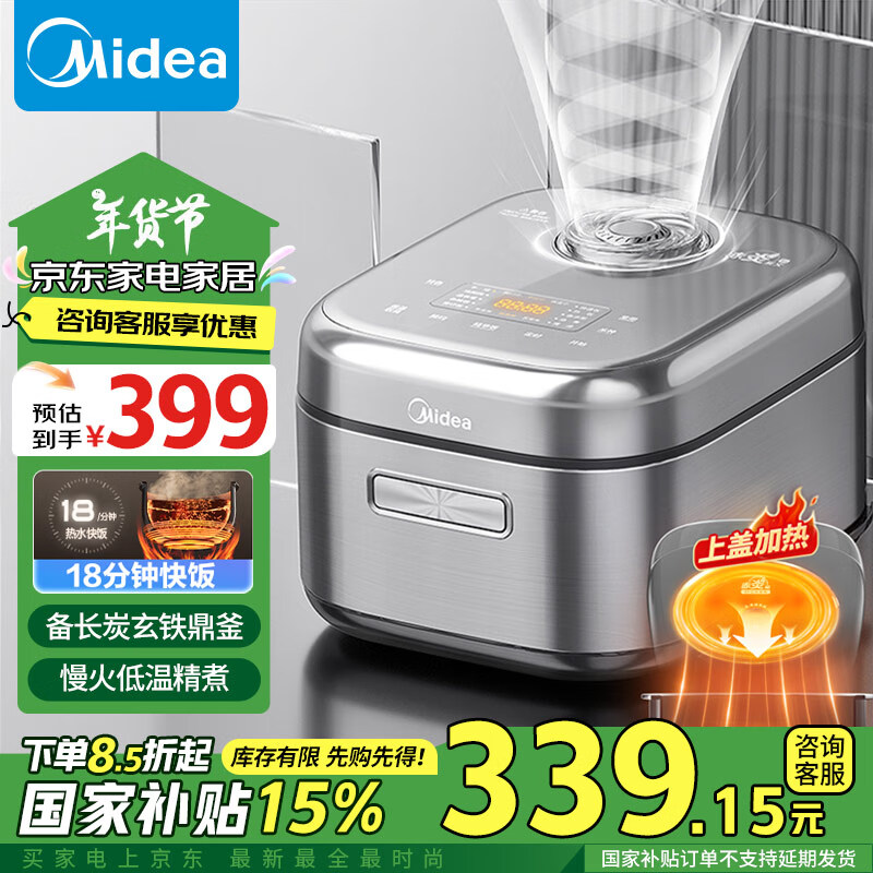 美的（Midea）电饭煲4L电饭锅 IH电磁加热双热源 玄铁鼎釜内胆18分钟飞快煮家用智能电饭煲MB-4C56H国家补贴