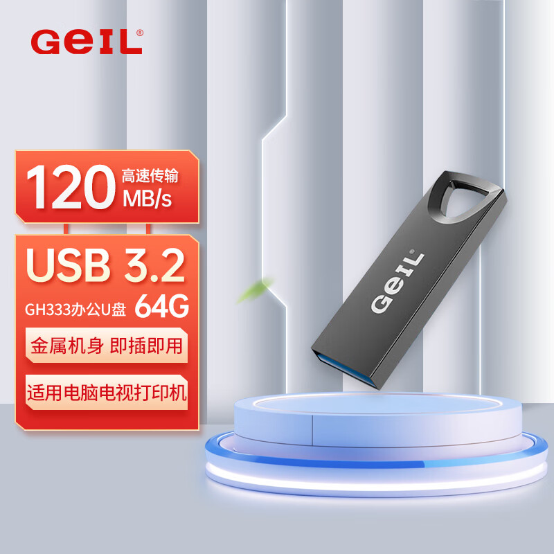 GEIL金邦 64GB USB3.2 U盘 读速120MB/s 全金属高品质u盘 学习办公商务优盘 GH333系列