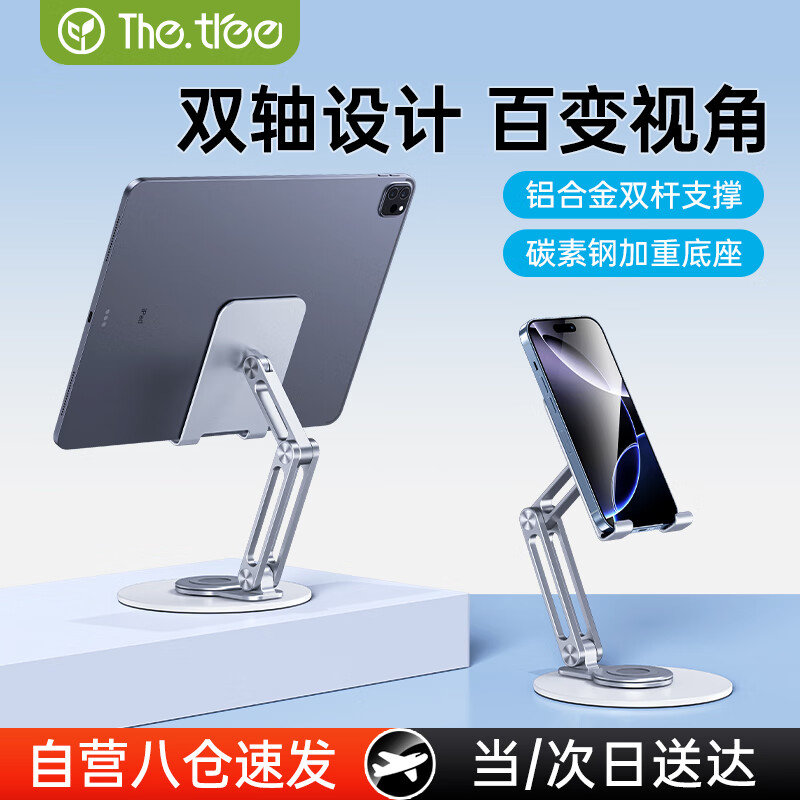 THE TREE手机桌面支架平板ipad直播追剧360度调节升降专用游戏pro懒人支撑架折叠便携架子