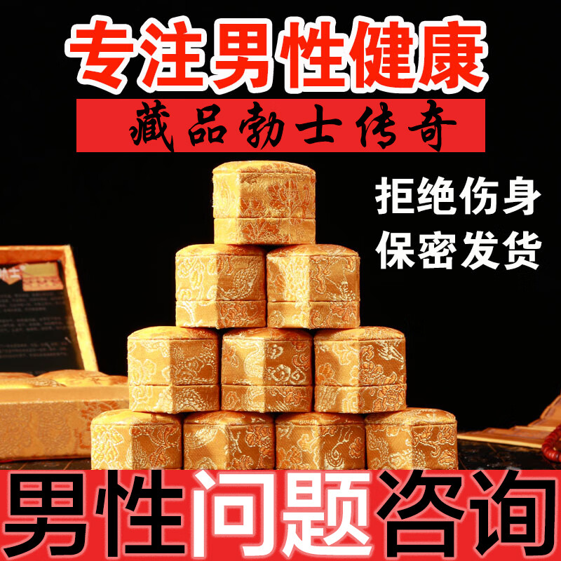 藏品勃士男士调理中药材男人养生茶男士保健男性八宝茶人参四宝茶五宝茶六宝茶男士滋补品枸杞黄精肾茶 三十岁以上使用