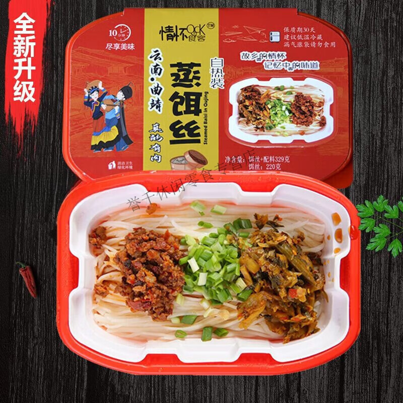 云南情怀食客特产小吃曲靖自热蒸饵丝免煮懒人速食神器盒装 自热蒸饵丝5盒