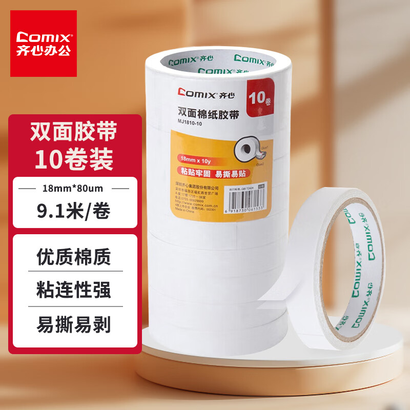 ģComix˫潺ճֽ˫潺˺ ɫ10װ18mm*10y 칫ľ߹ MJ1810-1052.85Ԫ5(10.57Ԫ/)