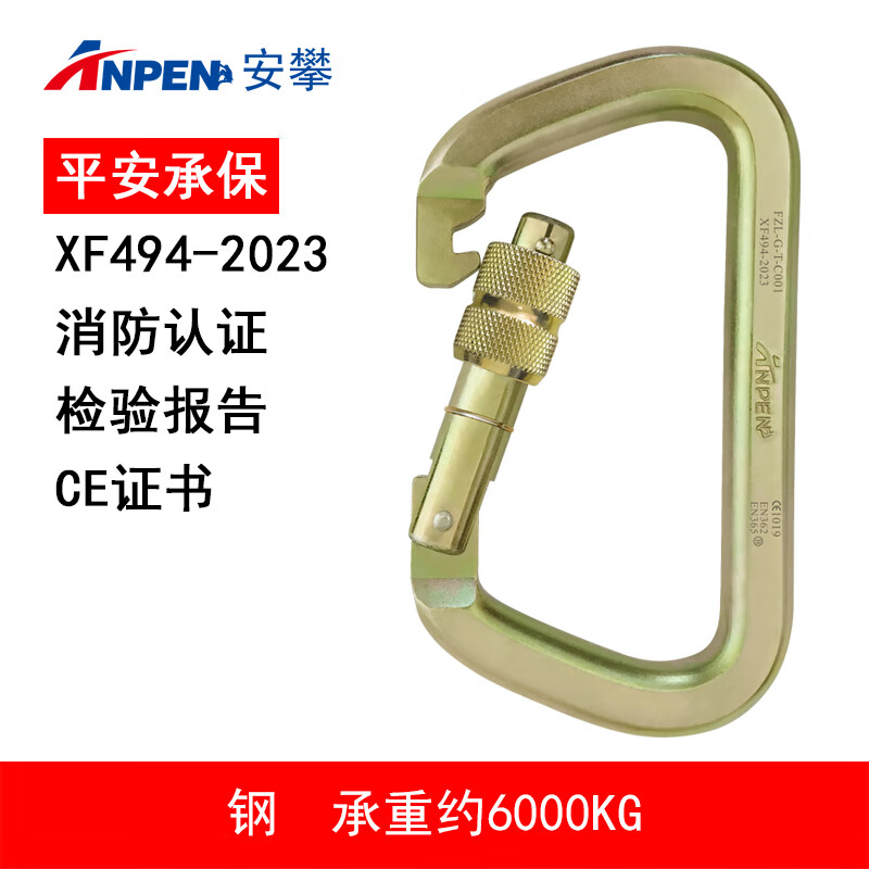 安攀（ANPEN）户外攀岩主锁登山扣消防救援安全钩D型丝扣快挂速降装备挂钩C001 黄色