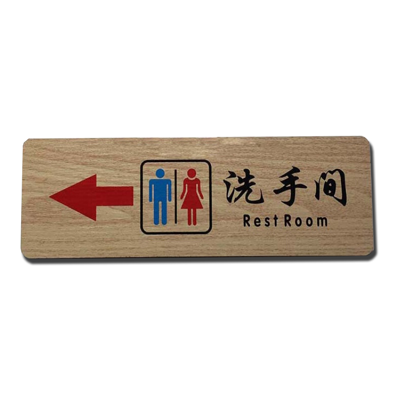 标识男女厕所带箭头导向标志提示牌 木质洗手间牌指示牌左向 尺寸约29