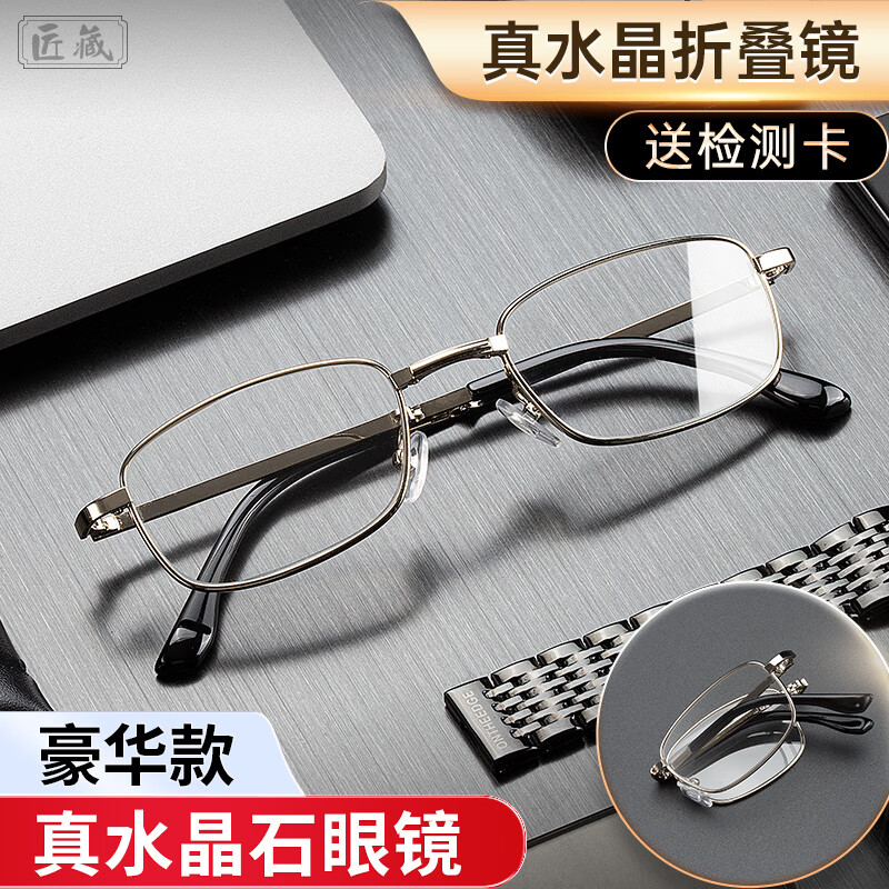 匠藏水晶老花鏡時(shí)尚高清中老年男士折疊款東海水晶石頭鏡高端氣質(zhì)眼鏡 真水晶石/送檢測(cè)卡 100度/推薦45-49歲
