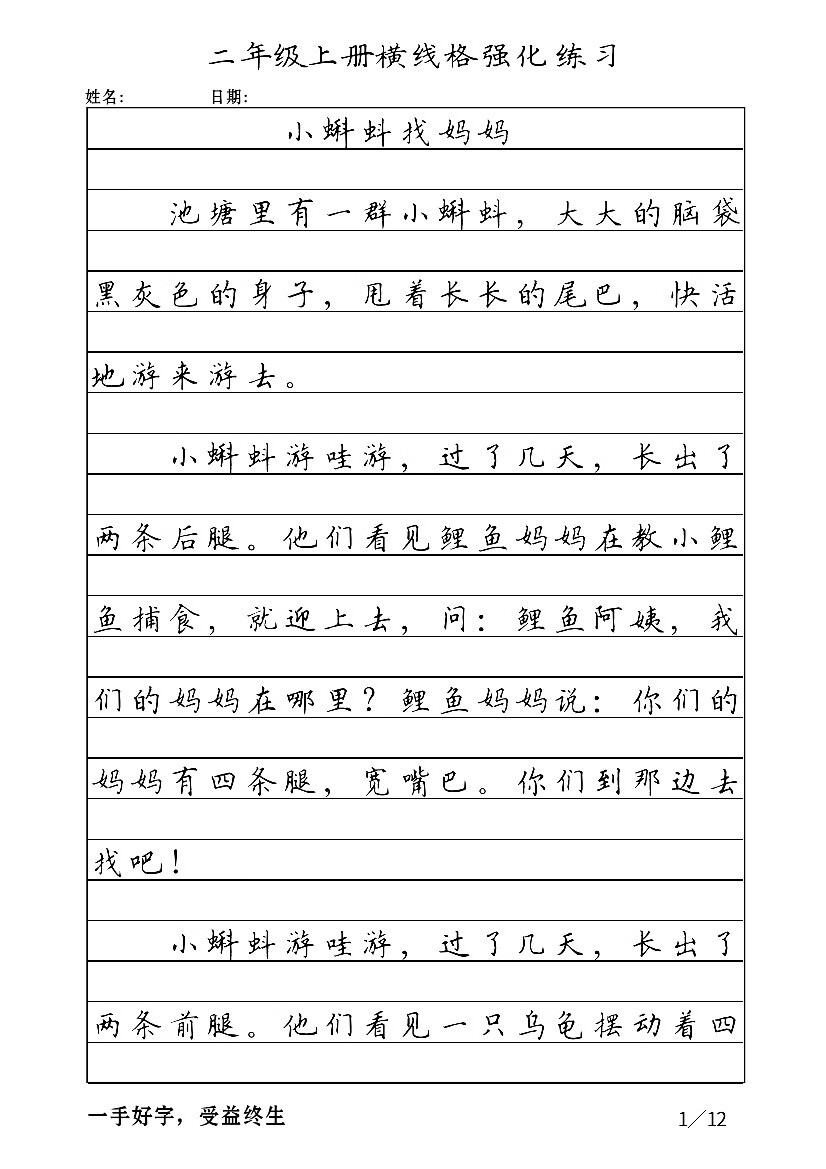 小学1-6年级语文课文作文格横线格强化训练暑假练字帖高清电子版 一