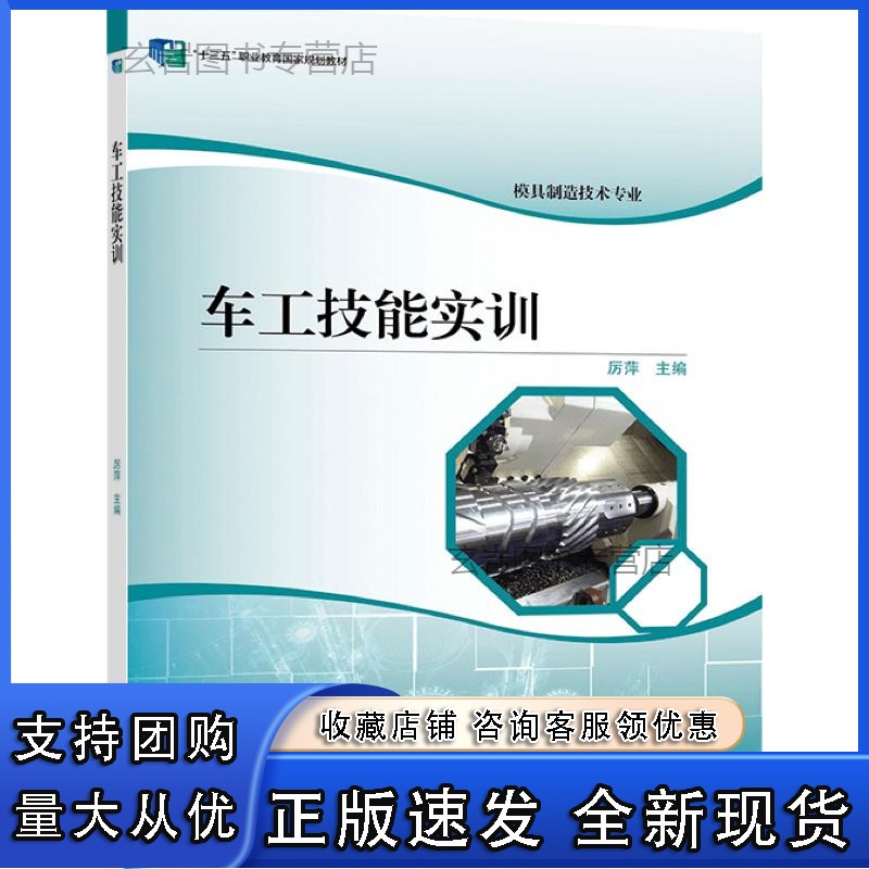 n车工技能实训 厉萍